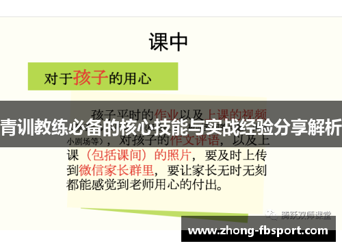 青训教练必备的核心技能与实战经验分享解析