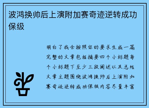 波鸿换帅后上演附加赛奇迹逆转成功保级