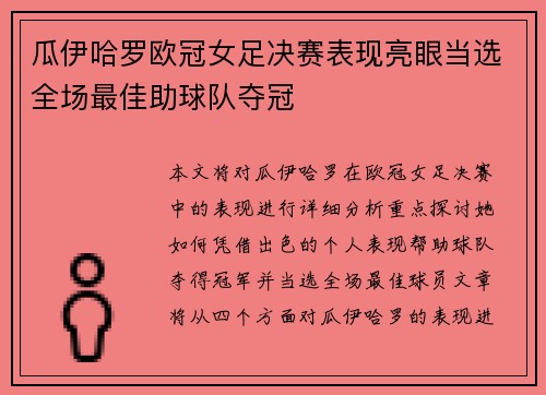 瓜伊哈罗欧冠女足决赛表现亮眼当选全场最佳助球队夺冠